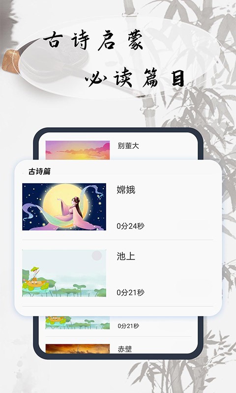 幼儿古诗词早教软件