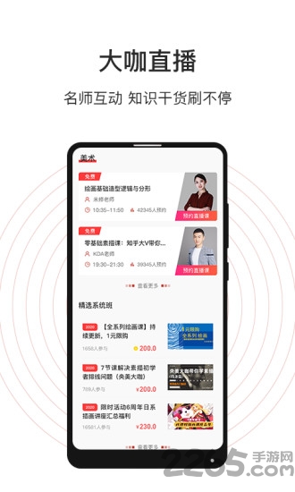 美术君app
