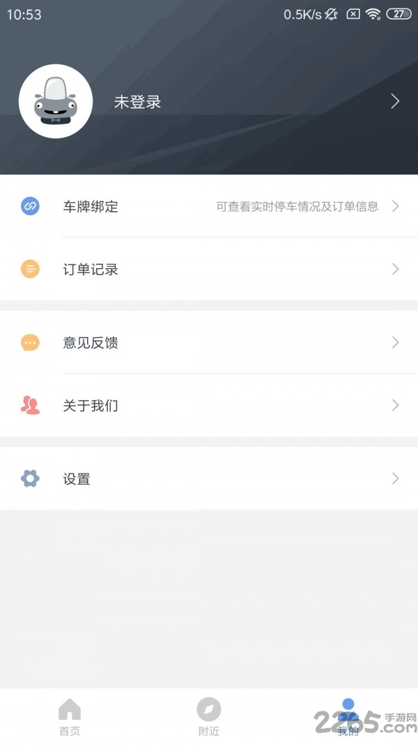 宁停车app