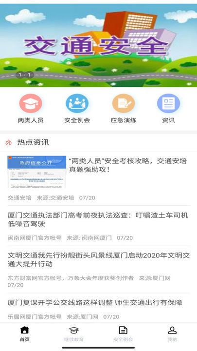 掌上运安app