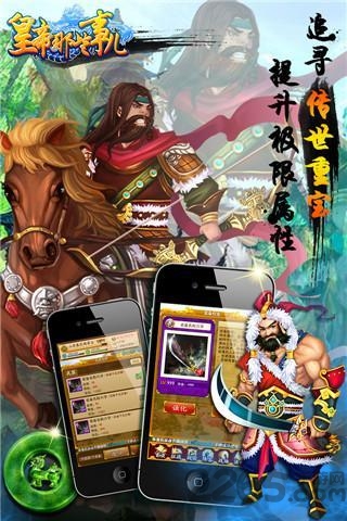 皇帝那些事儿手游