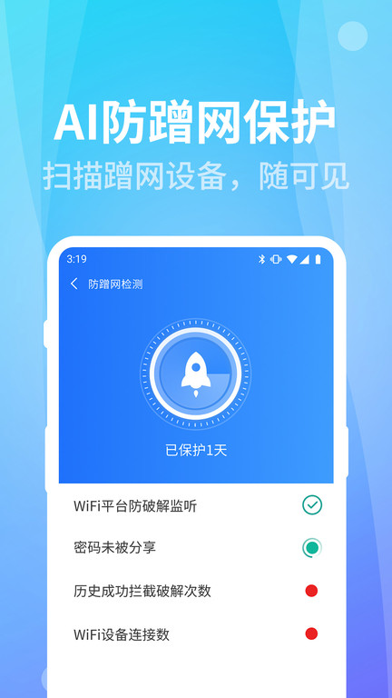 wifi快连钥匙app