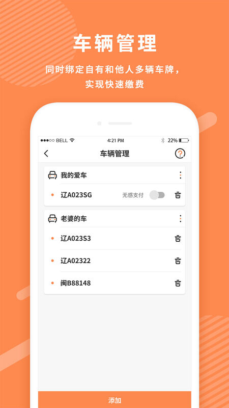 美行停车手机app