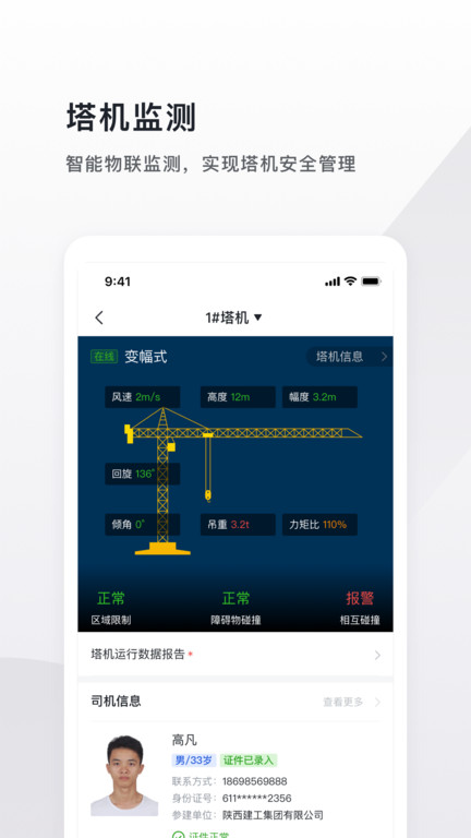 云施工(质量检查)