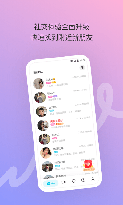 momo陌陌极速版官方免费版2025