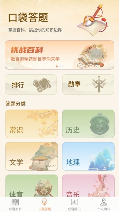 口袋成语多手机版