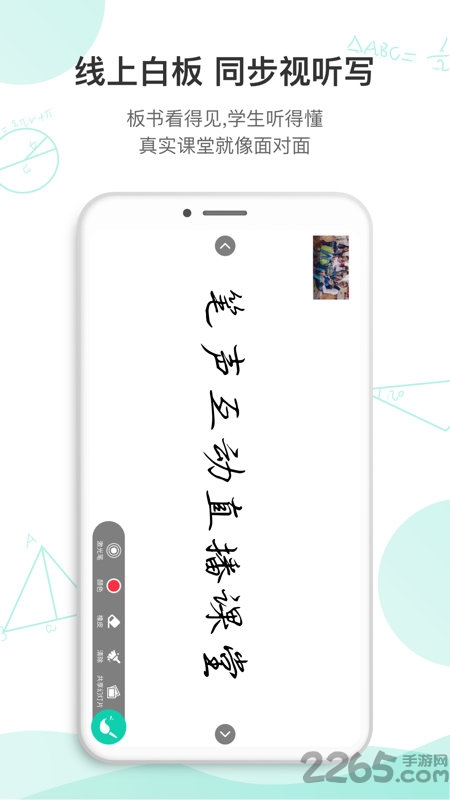 笔声互动直播课堂手机版