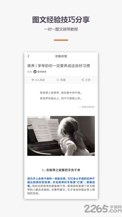 爱学钢琴教学手机版