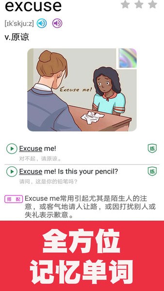 新概念英语单词同步学烤鱿鱼