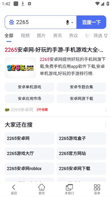 ai搜索引擎安卓版