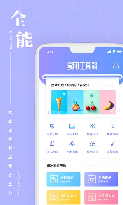 照片处理工具助手app下载
