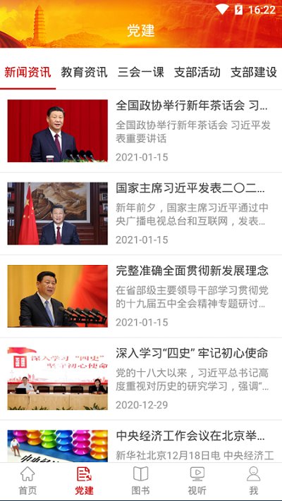 红色陕西官方版