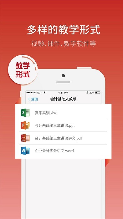 网校通教师端app