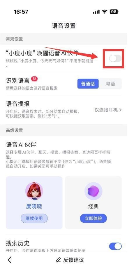 百度AI助手教程