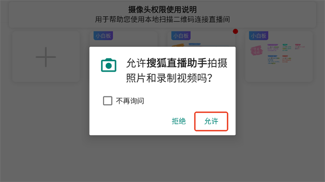 搜狐直播助手手机版