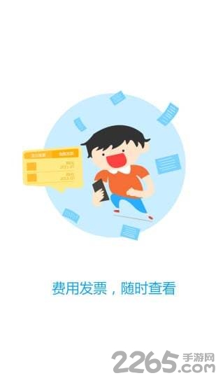 账王财税手机版