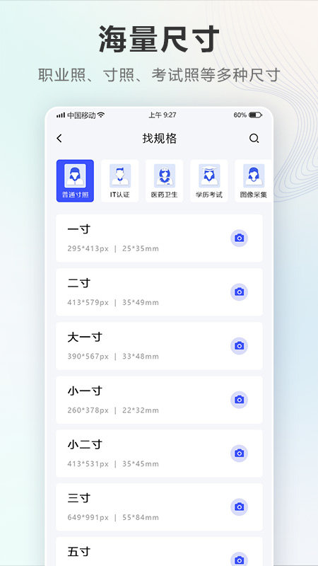 证件照auto软件(又名智能电子证件照相机)