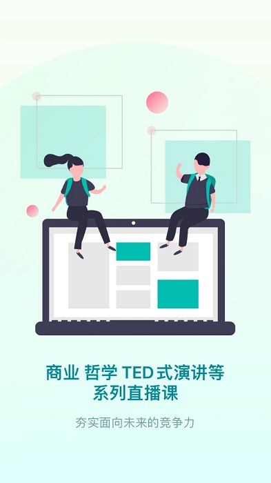 少年商学院app