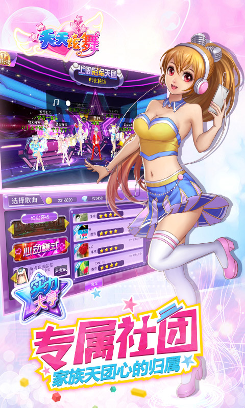 天天炫舞手游奇趣版本 2018天天炫舞奇趣版本下载