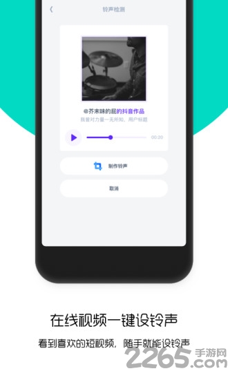 66铃声app