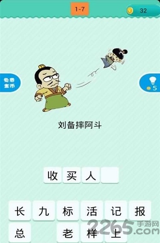 看图猜歇后语游戏