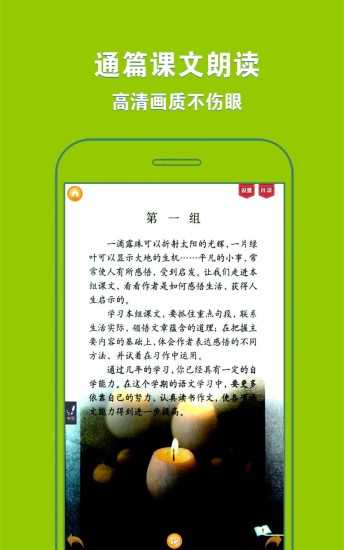 人教版小学语文六年级下册电子课本 人教版小学语文六年级下册app下载