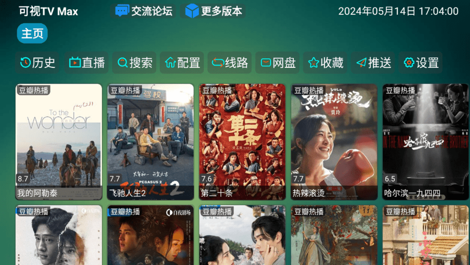 可视tv max最新版本
