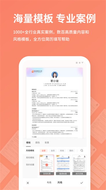 职徒简历app下载