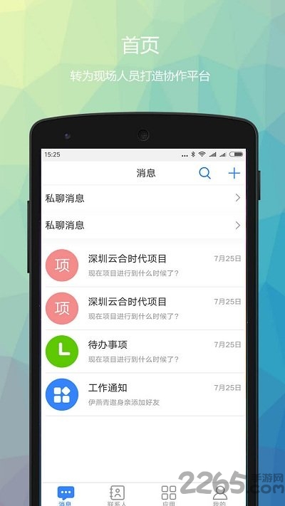 蜘筑侠app下载