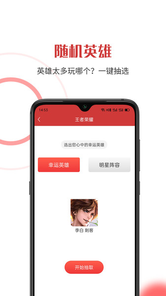 随机助手手机版下载