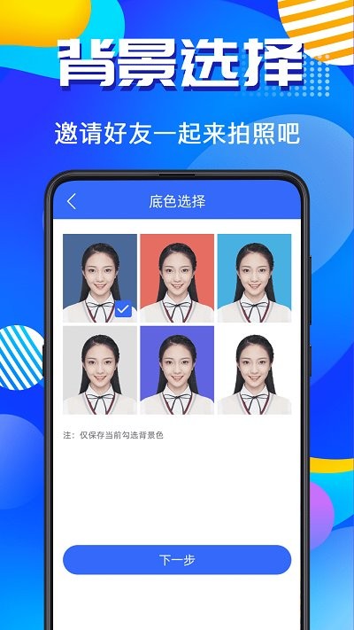 智能证件照手机版(智能ai证件照)