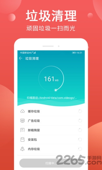 杀毒清理管家app