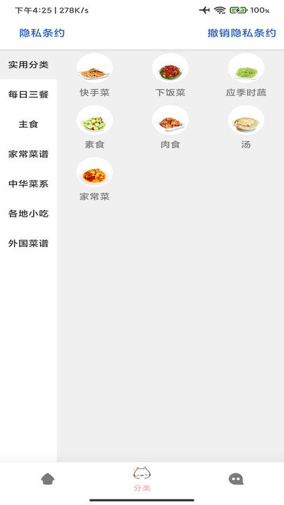 爱烹饪软件