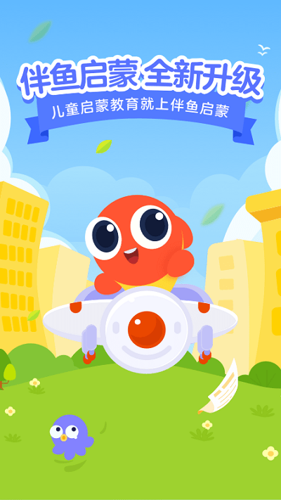 伴鱼自然拼读平台(改名伴鱼智学)