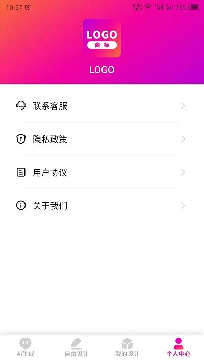 商标设计助手软件