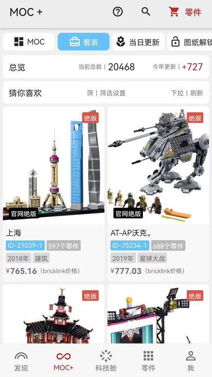 积木高手软件