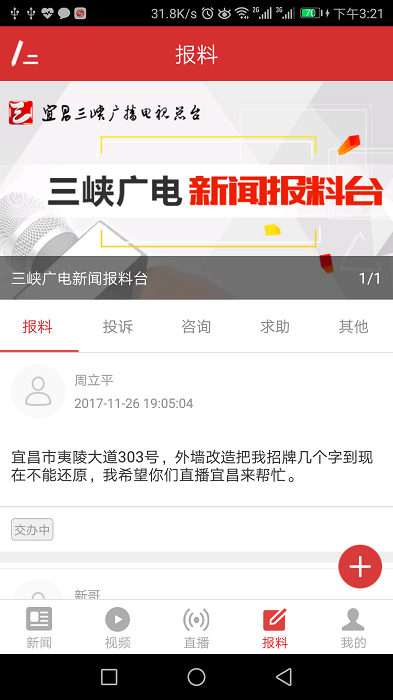 三峡手机台客户端下载