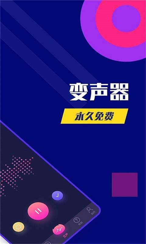 志尚万能吃鸡变声器app