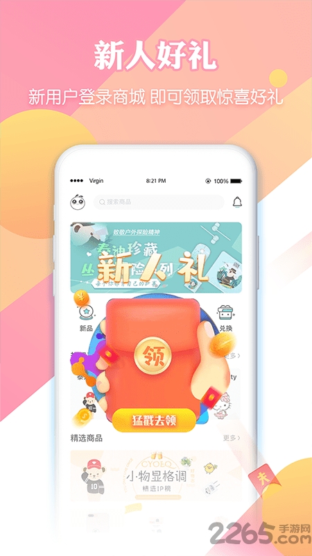 吆物商城官方版