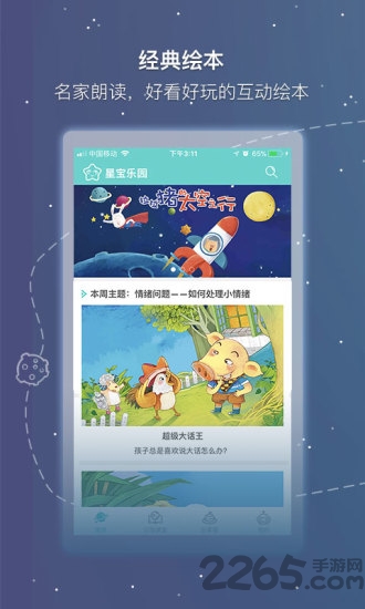 星宝乐园app