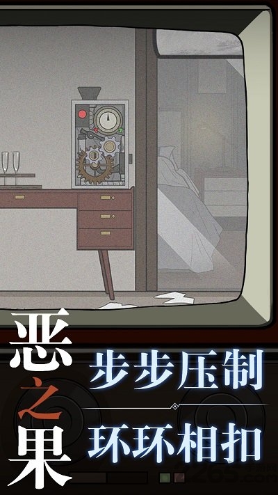 恶之果官方版