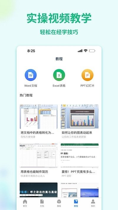 word文档管家app