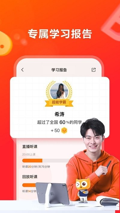 高途在线app