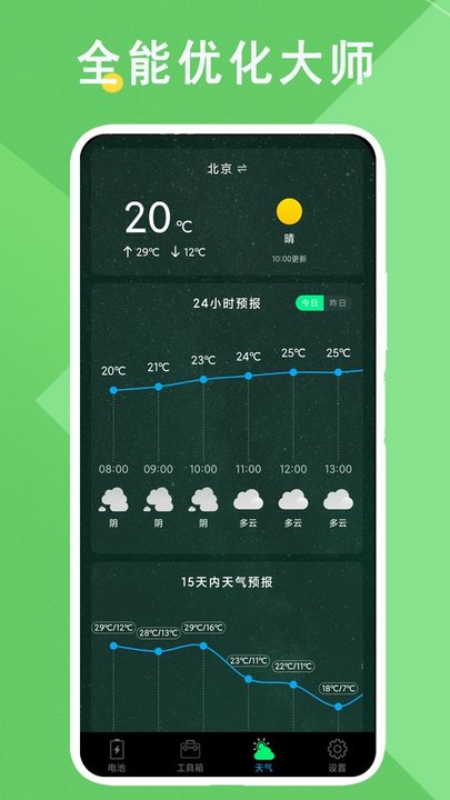 全能优化大师手机版