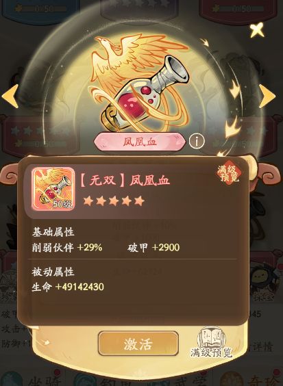 无名之辈手游T0.5奇珍说明