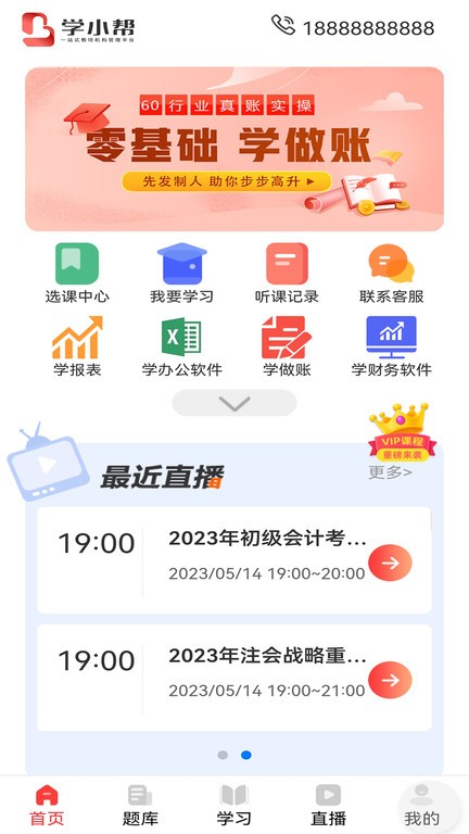 学小帮app官方版