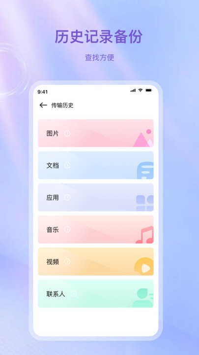 手机克隆传输客户端