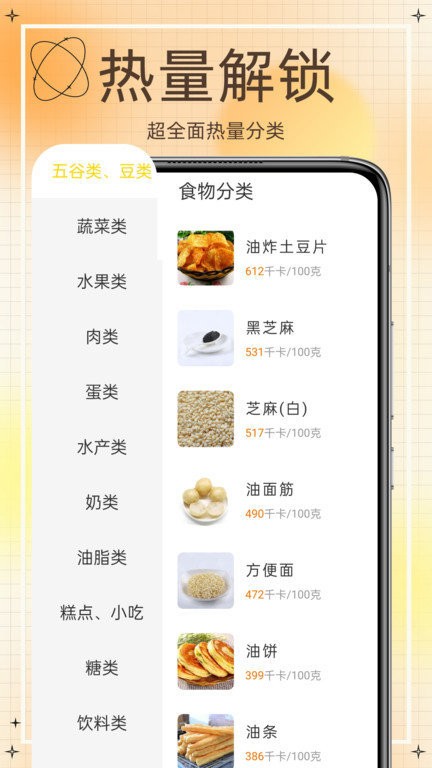 热量减肥食谱app