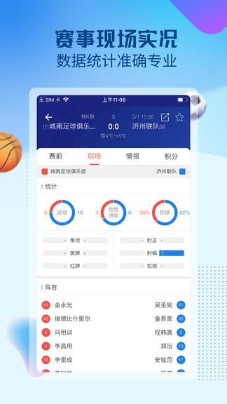 赛球探软件