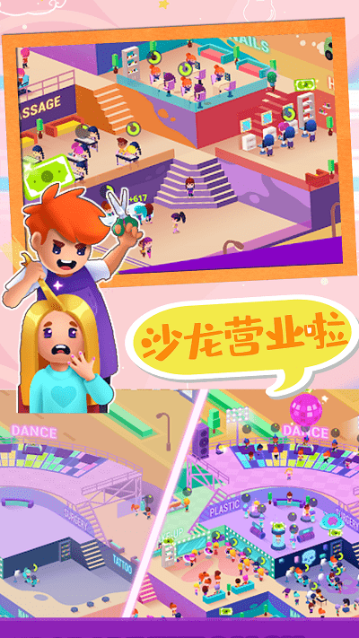 时尚少女美发沙龙最新版